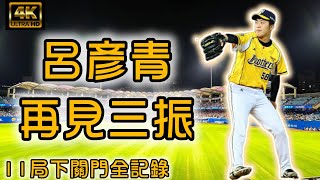 [閒聊] 呂寶投突破僵局