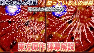 【東方紅魔郷New Classic】東方紅魔郷にはどんな弾幕があるの？【攻略】【ゆっくり実況】