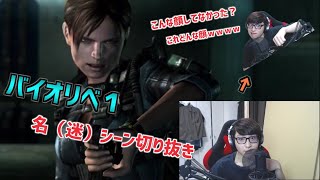 ハイテンションでバイオリベ１してる歌い手さんはこちら   #1