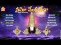 GANTASALA NAMO VENKATESA VENKATESWARABHAKTHI TELUGU DEVOTIONAL SONGS JUKEBOX