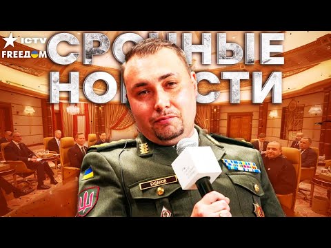 ⚡️ СРОЧНО ИЗ США! Генерал БУДАНОВ начал переговоры! | ГУР ликвидировало КАДЫРОВЦЕВ | Итоги 30.11.25