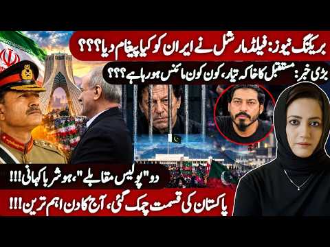 BREAKING: Field Marshal’s Iran Mission | Who’s being Sidelined in New Plan? | Two Police Encounters!