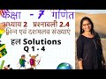 Ncert Solutions Class 7 Maths Chapter 2 Exercise 2 4