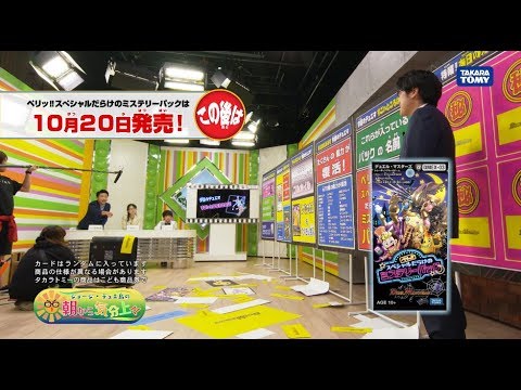 【デュエル・マスターズ】 ペリッ!! スペシャルだらけのミステリーパック ＣＭ 【デュエマ】