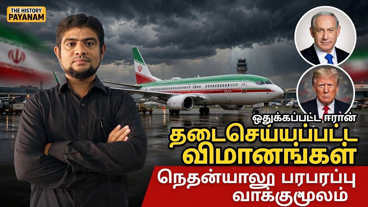ஈரானுக்கு பேரதிர்ச்சி | அடுத்த கட்டப் பரபரப்பு | The history