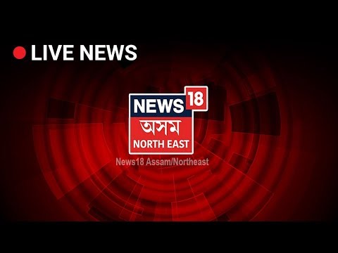 Watch lagu Images Videos News Channel Assamese, Watch Images News Channel Assamese free Watch, Watch Images News Channel Assamese