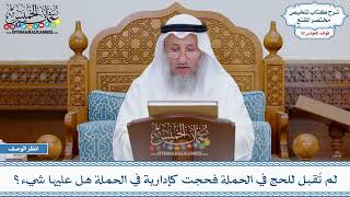1699 - لم تُقبل للحج في الحملة فحجت كإدارية في الحملة هل عليها شيء؟ - عثمان الخميس