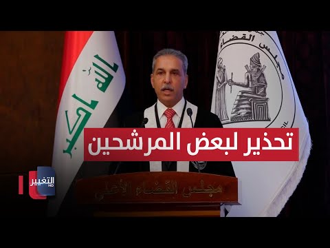 فيديو | فائق زيدان يضمن العدالة في العملية الانتخابية ويحذر بعض المرشحين | تقرير
