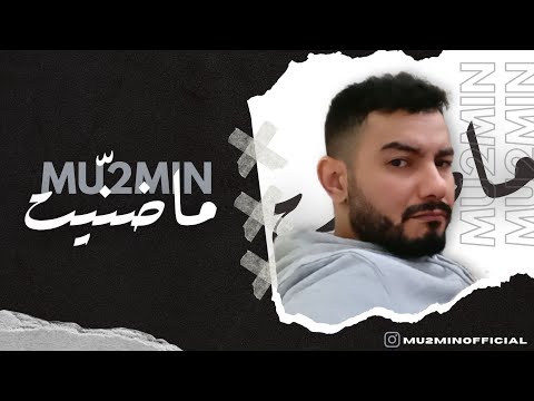 Mu2min - Ma'Dannit - ( Official Audio ) 2023