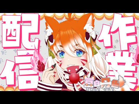 【初見さん歓迎】お絵描きしながら雑談するよ #新人Vtuber #豆白丹色 #新人Vtuber #豆白丹色
