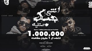 انتي حبك تمثليه السنين عدت في ثانيه عصام صاصا و كيمو الديب توزيع كيمو الديب
