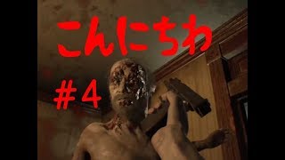 【バイオハザード7】【グロ注意】＃４　後ろにいるのは、、おじさんでした。
