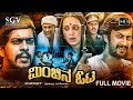 Minchina Ota 1980 Kannada Movie FULL HD Ananthnag Shankarnag Ramesh Bhat Loknath