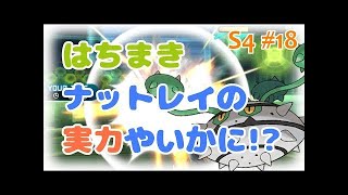 【サンムーン】メガジュカイン、イワパレス…お前らはいつかちゃんと活躍させてやるからな…！！【はとポケ！ポケモンシングルレート対戦実況】
