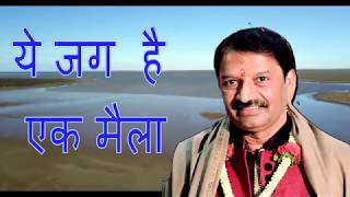 Download lagu ये जग है इक मेला  (Ye Jag Hai Ek Mela) mp3