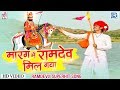 ये आ गया रामदेवजी का सबसे लोकप्रिय राज
