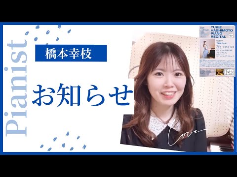 【お知らせ】芦屋での演奏会情報をお届け