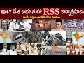 1947 స్వరాజ్యంలో RSS పాత్ర / Role of RSS in Swaraj IN 1947 / గాంధీ, నెహ
