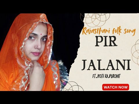 PIR JALANI पीर जलानी | बहुत ही सुंदर राजस्थानी लोकगीत | ft.jyoti rajpurohit | youfoundjyoti | viral