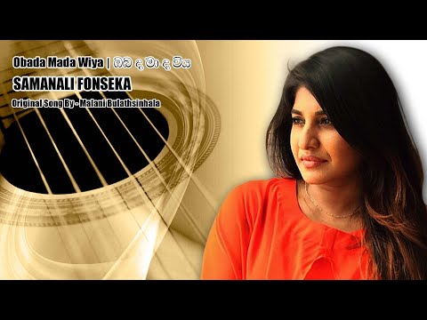 Obada Mada Wiya | ඔබද මාද විය | Samanali Fonseka | සමනලී ෆොන්සේකා | Live Performance