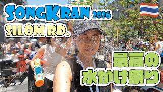 タイの旧正月songkranの水かけ祭りがヤバかった！バンコクのシーロムにて参戦！想像以上にノリノリでハチャメチャなカオス状態！結果、楽しかった✨