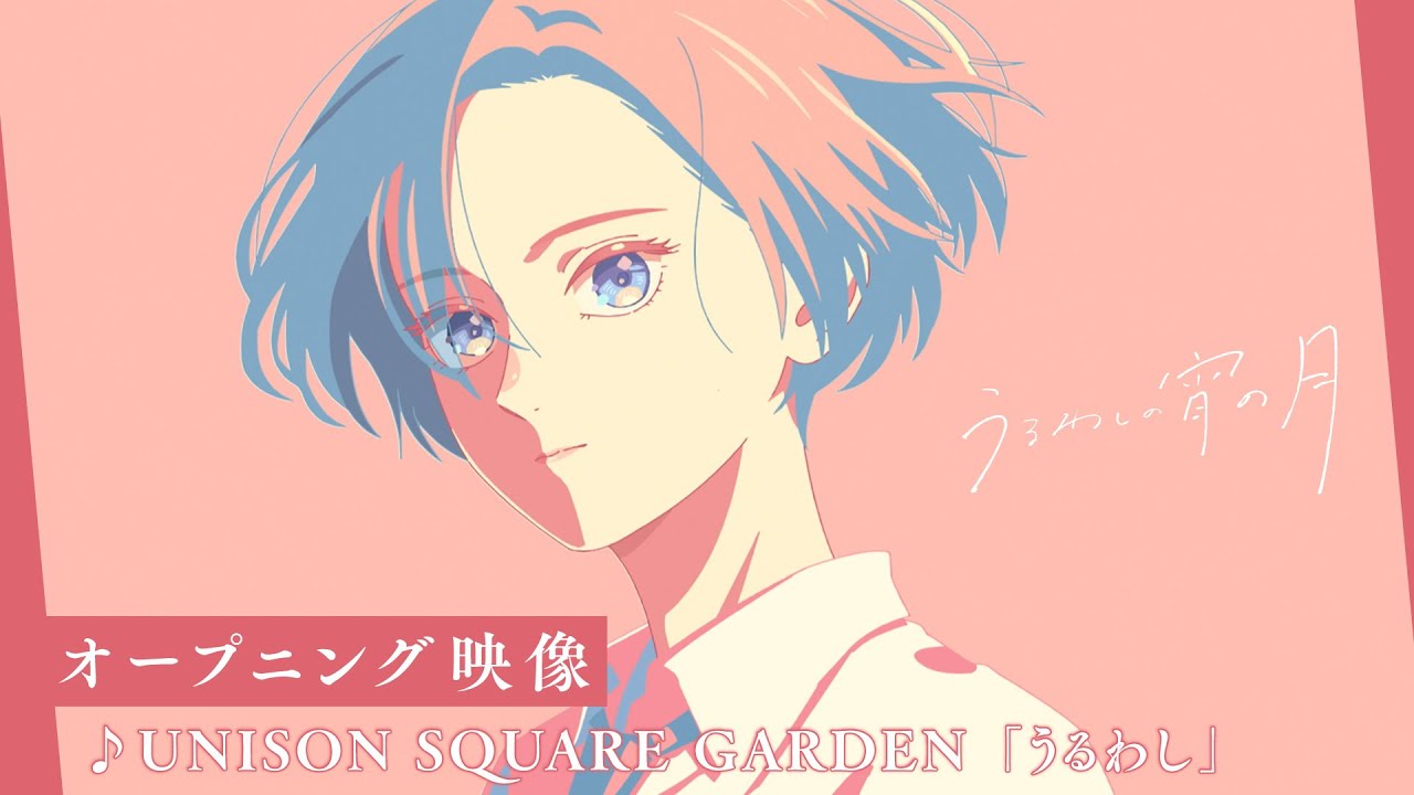 オープニング映像