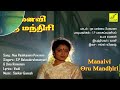 Nee Paakkama Poriye Manaivi Oru Mandhiri High Quality Audio Song