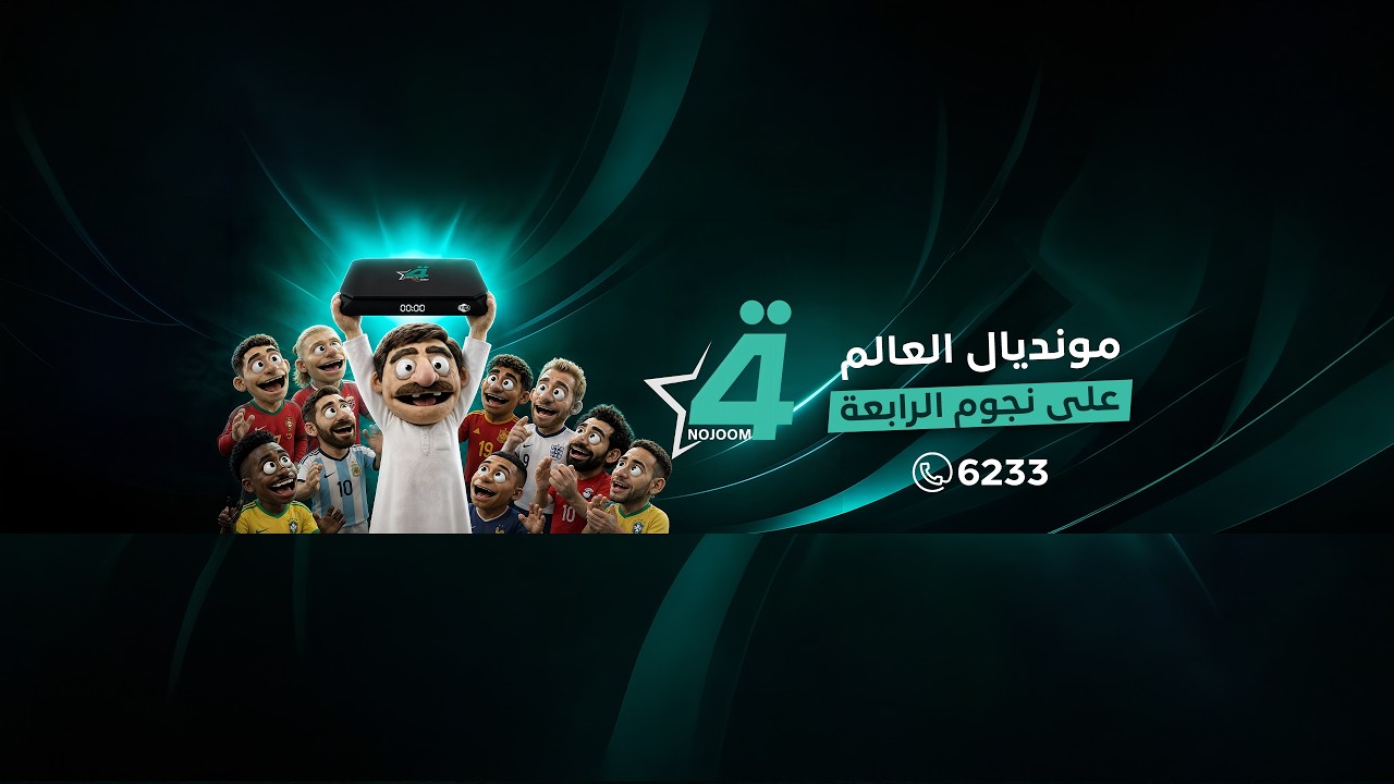 فيديو | كاس العالم على الأبواب وأبو نجم بعده مصمم يضيع وقته بالحر، والازدحامات، بس علمود يشوف لعبة لمنتخبنا