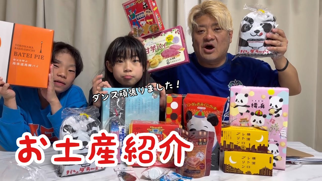 【お土産紹介】ダンス全国大会で行った横浜のお土産紹介しまーす‼️さすが中華街やなぁ🌇