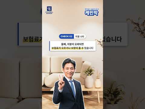 Kevin Park 집 사기 전 보험료부터 확인하세요