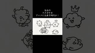 自作イラストをAIに助けてもらってアニメにしてみた！