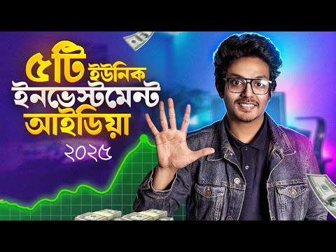 ২০২৫ সালে কোথায় ইনভেস্ট করলে সবচেয়ে বেশি ইনকাম? | Investment in Bangladesh 2025 | Ifarmer Bangladesh