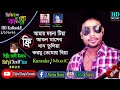 Amar Moyna Tiya Singer Ali Insan Noyon Bangla Karaoke আমার ময়না টিয়া �