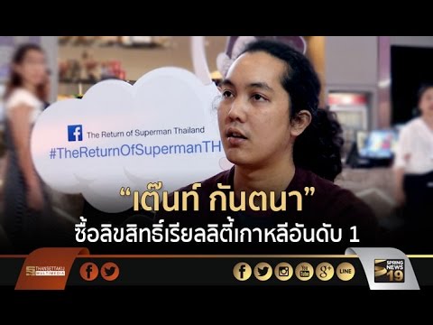 คลิกเพื่อดูคลิปวิดีโอ