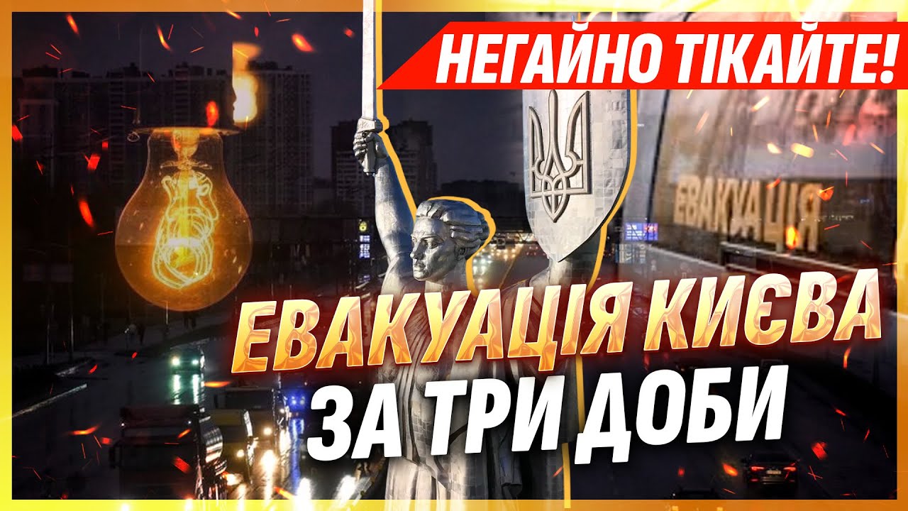 ❗️ТЕРМІНОВО! НАЗВАЛИ ДАТУ ПОВНОГО БЛЕКАУТУ В СТОЛИЦІ. Біда на ВСІХ ТЕЦ. Київ