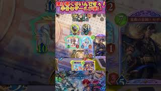 【シャドバWB】「相手が勝ち誇った時、そいつは既に敗北している」最後まで負け筋ケアを忘れずに【Shadowverse Worlds Beyond】shorts