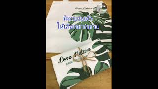 ถุงผ้าใบไม้เขียว 