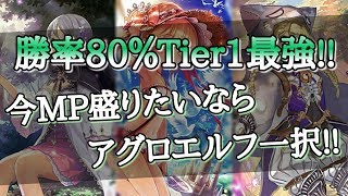 【シャドウバース実況】現環境ダントツTier1!!勝率8割のアグロエルフで昇格専に挑む!!『shadowberse』＃アンリミテッド