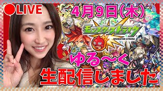 【モンスト】おうちでみんなと雑談しながらゆる～く生配信(*^-^*)【さっこちゃんねる】