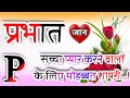 Prabhat Name Shayari ️Prabhat Name Status Prabhat Name Ringtone Prabhat Ringtone ️Prabhat Name V
