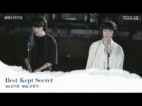 2022 베어 더 뮤지컬(bare the musical) MV - Best Kept Secret