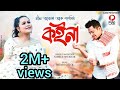 Koina  | Neel Akash | Papori Gogoi | Palash Gogoi | Sameer Shekhar | New Assamese song