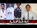 EMS ዜና Thu 26 June 2025