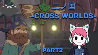 あぽろむのニノクロ実況プレイ【Part2 前編】   【二ノ国：Cross Worlds/ニノクロ】