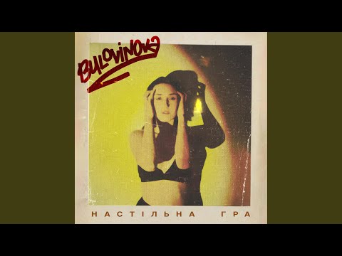 настільна гра