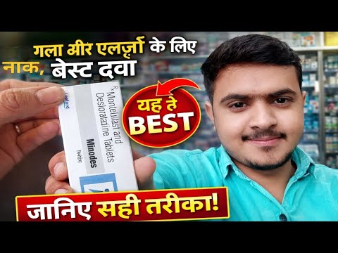 Minodes Tablet Montelukast + Desloratadine Tablet Review | Kaise Aur Kab Le? Side Effects Bhi Jane