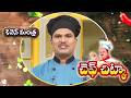 Lemon Juice And Ghee Benefits Kitchen Mantra ETV Abhiruchi