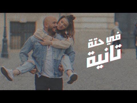 حته تانيه