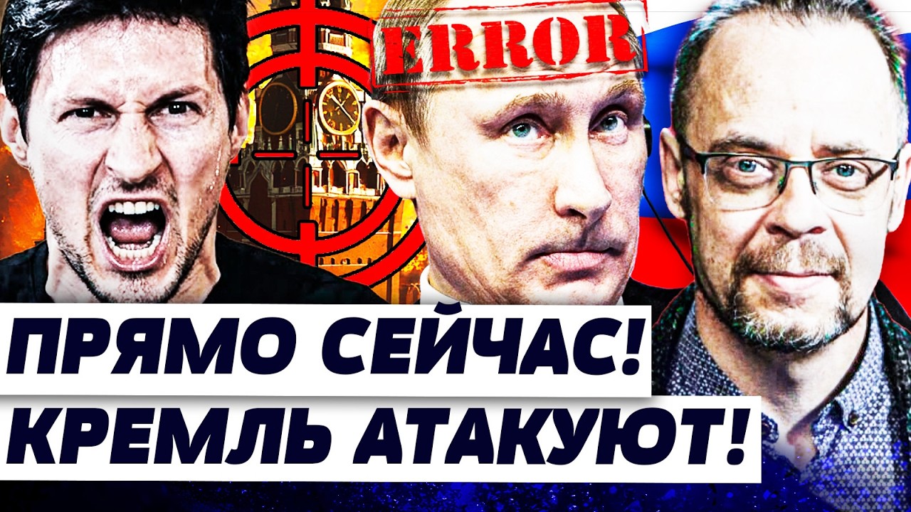 💥ТОЛЬКО ЧТО! СТРАШНОЕ СЛУЧИЛОСЬ С ПУТИНЫМ! ЭТО ШОКИРОВАЛО ВСЕХ: ОНИ ВОРВАЛИ?