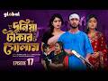 The World Is A Slave To Money 17 Will Shehzad Find Freya Bangla Natok 2026 Review Explained